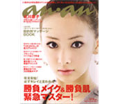 anan/1591号(2007年12月19日発売）